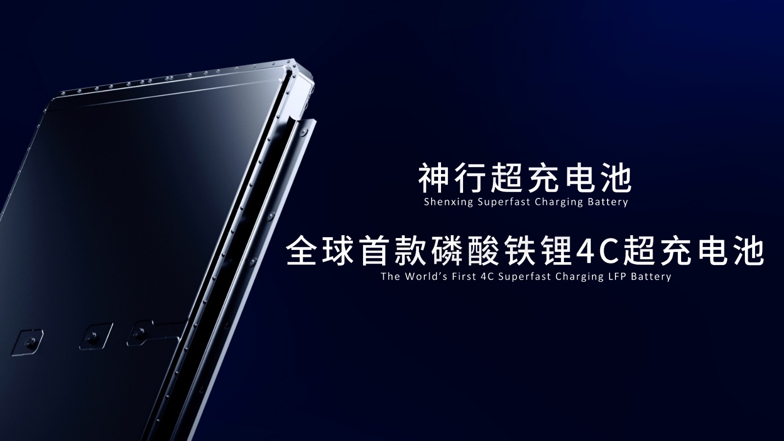 1-寧德時(shí)代神行超充電池,全球首款采用磷酸鐵鋰材料并可實(shí)現(xiàn)大規(guī)模量產(chǎn)的4C超充電池.jpg 1-寧德時(shí)代神行超充電池,全球首款采用磷酸鐵鋰材料并可實(shí)現(xiàn)大規(guī)模量產(chǎn)的4C超充電池.jpg