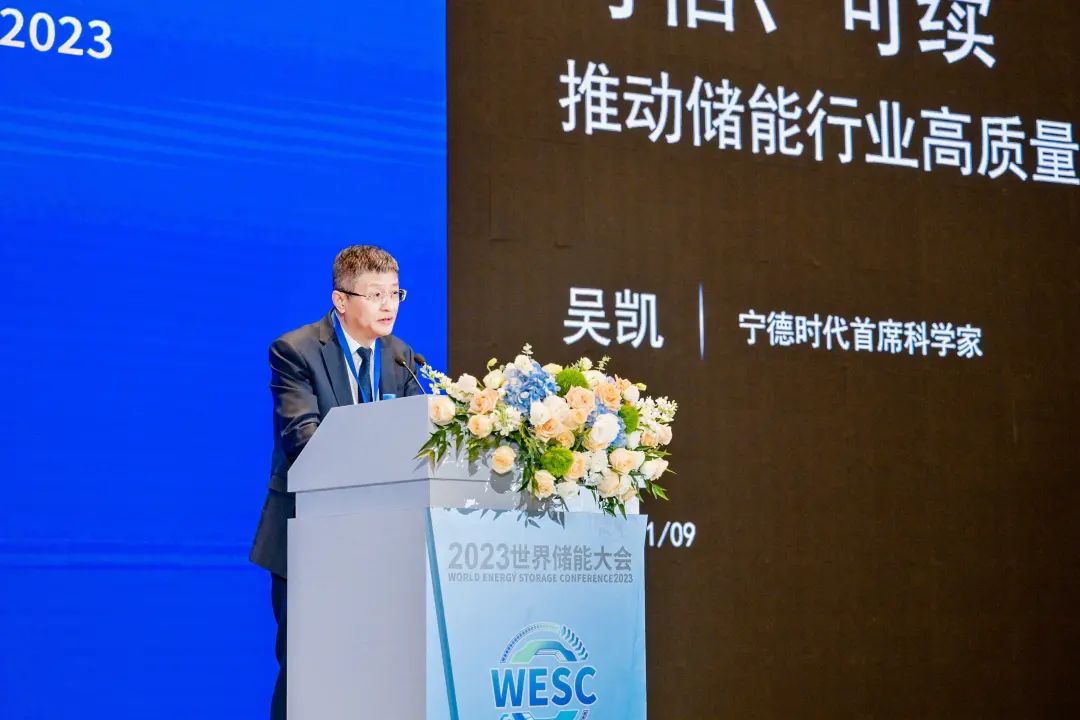 03-配圖-寧德時代首席科學家吳凱在2023世界儲能大會上發言.jpg